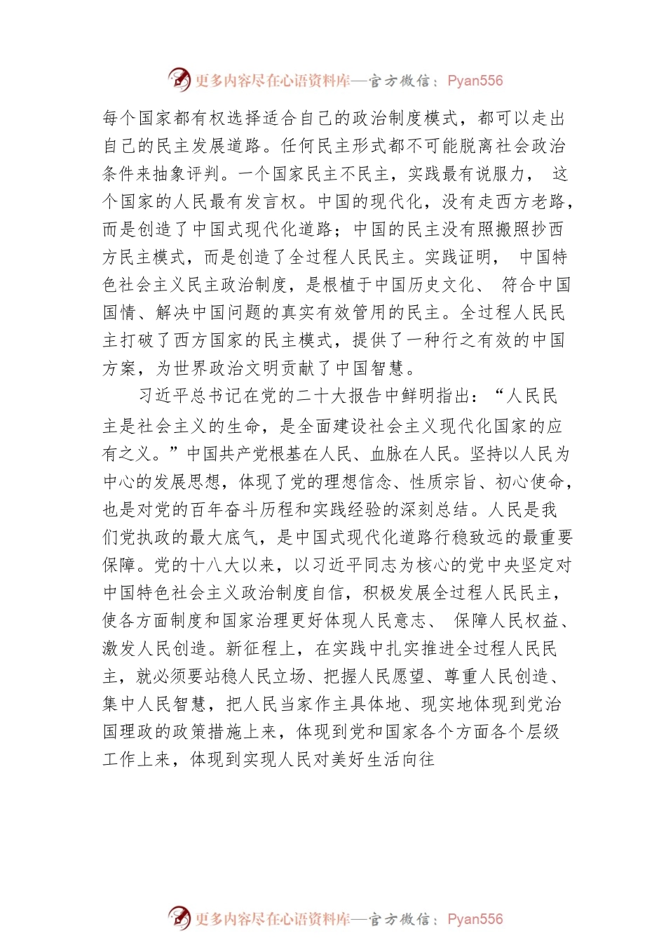 中央纪委驻中国科学院纪检组原组长、中国科学院大学马克思主义学院院长：发展全过程人民民主是中国式现代化的本质要求.docx_第2页
