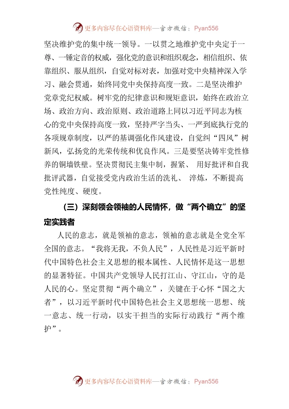 主题教育第一专题研讨材料.docx_第2页