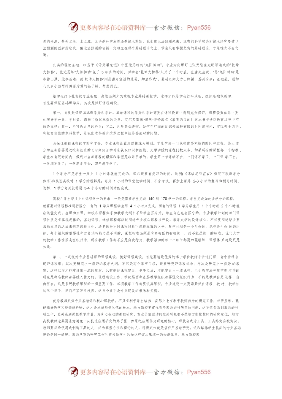 【讲义文稿】地方高校本科生人才培养实践路径的根本坚持.docx_第2页