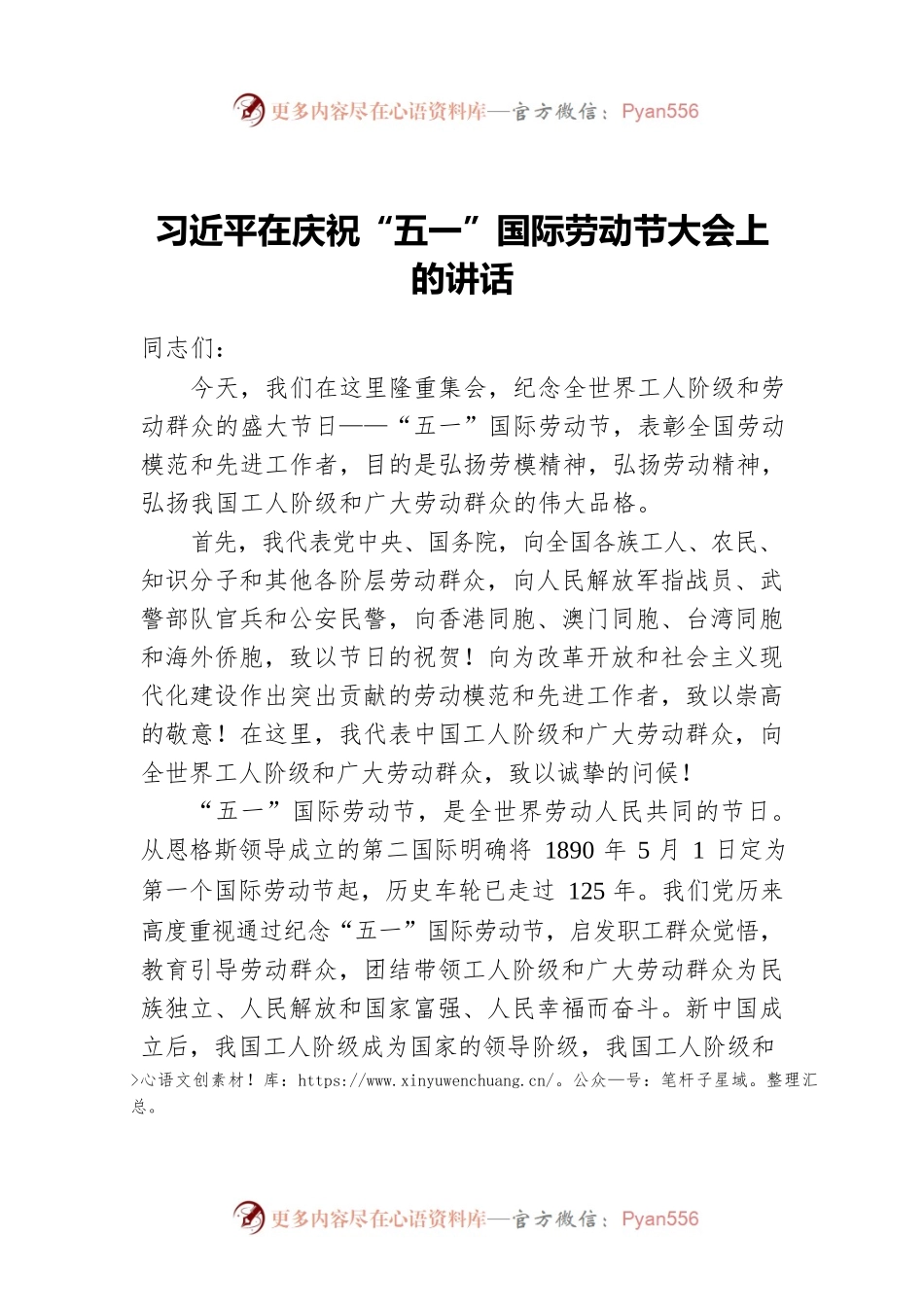 习近平在庆祝“五一”国际劳动节大会上的讲话.docx_第1页