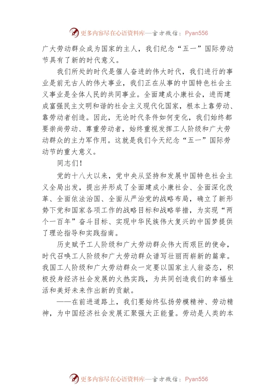 习近平在庆祝“五一”国际劳动节大会上的讲话.docx_第2页