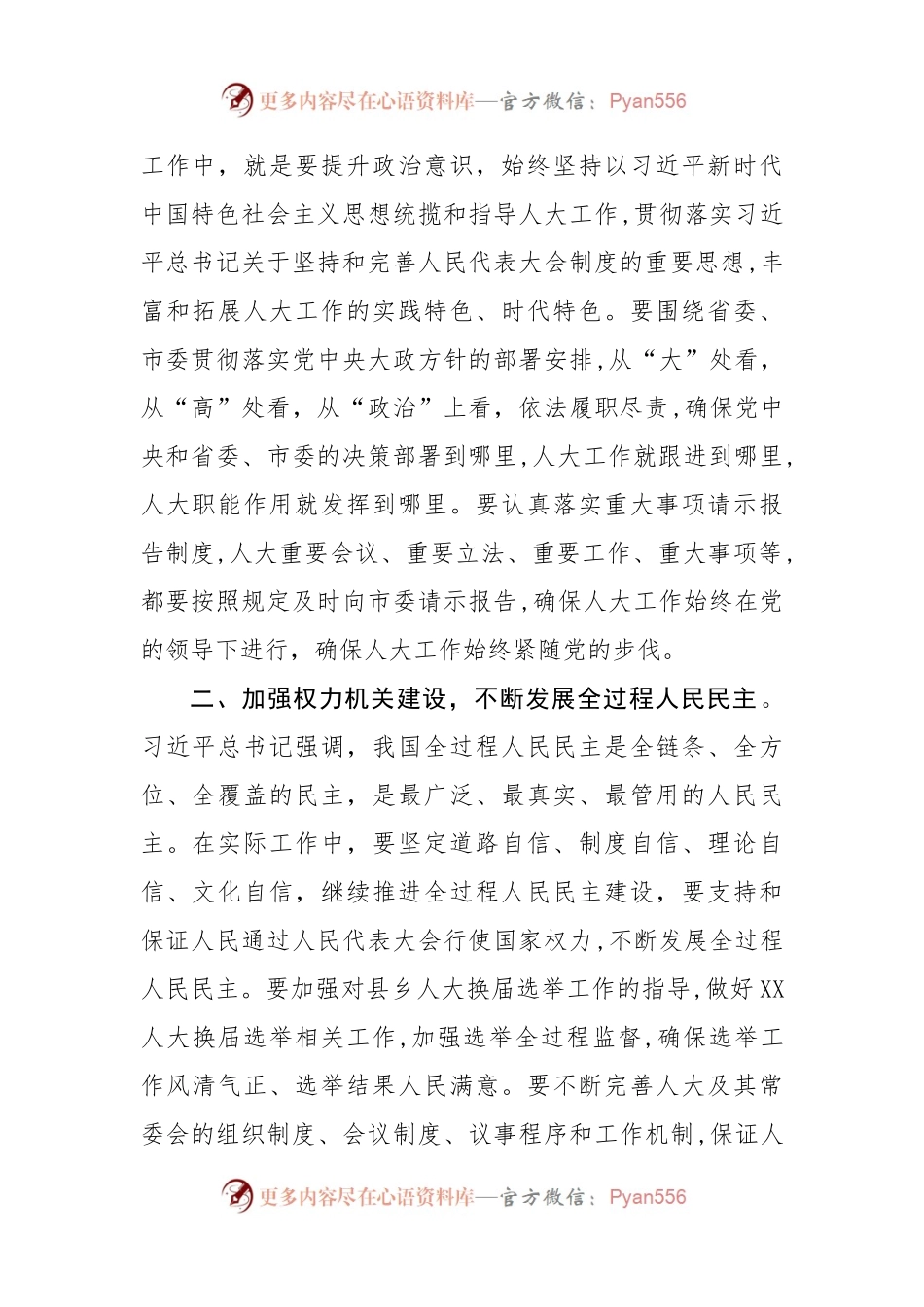 人大主任学习谈治国理政第四卷学习体会.docx_第2页