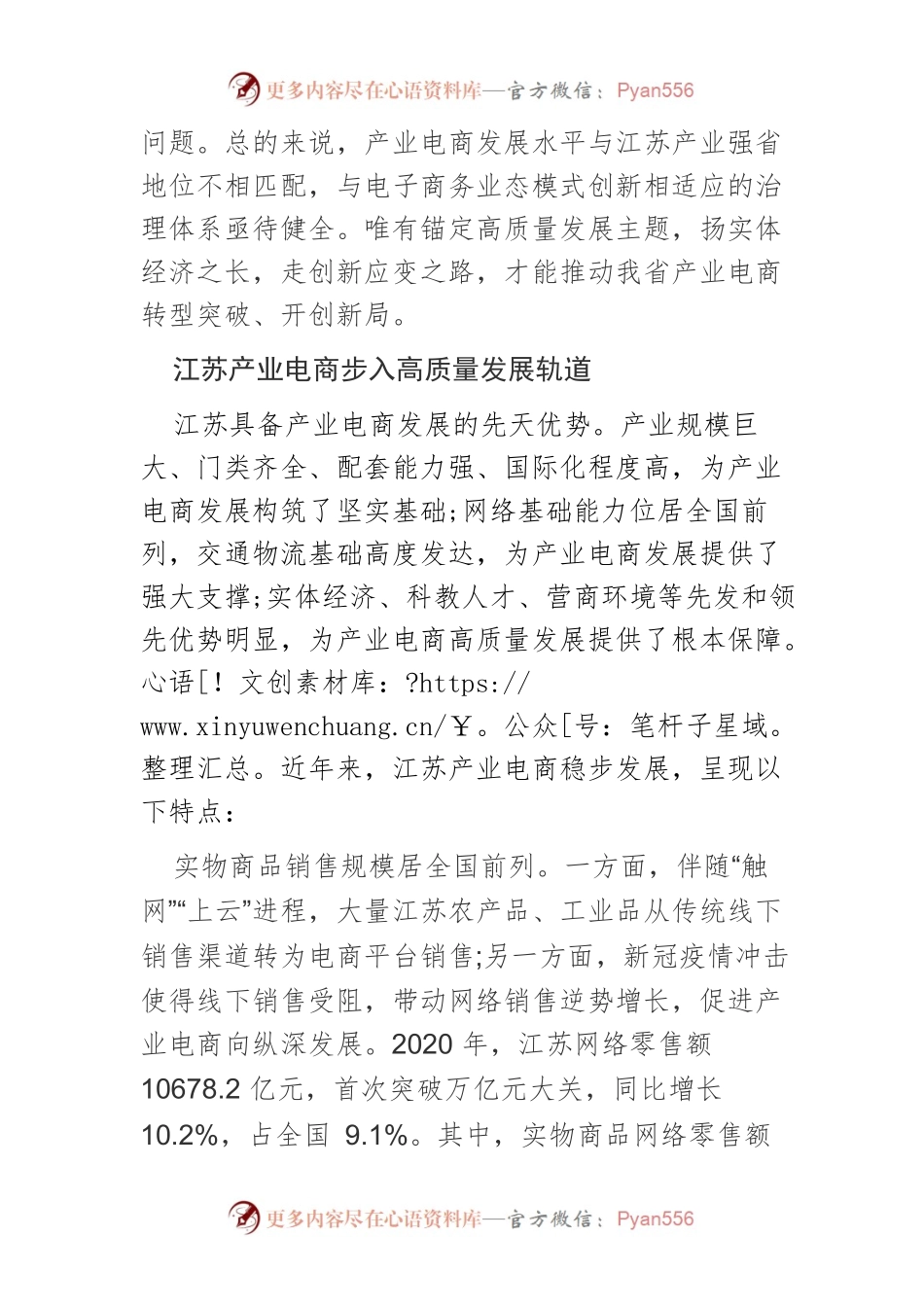 【讲义文稿】走好产业电商特色之路.docx_第2页