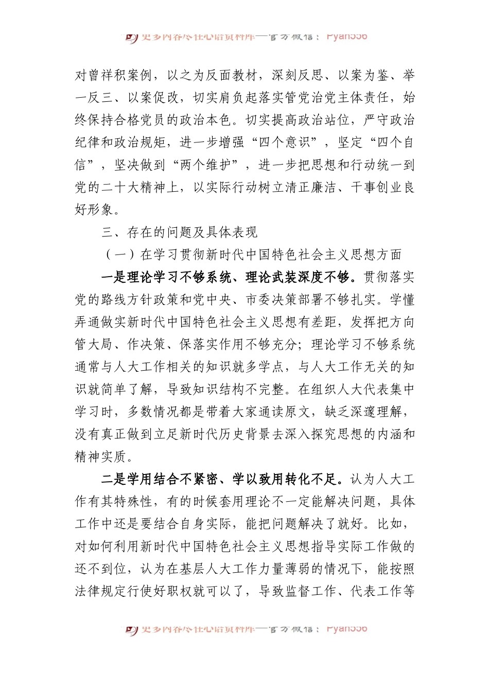 乡镇人大班子关于第二批主题教育专题民主生活会对照检查材料.docx_第2页