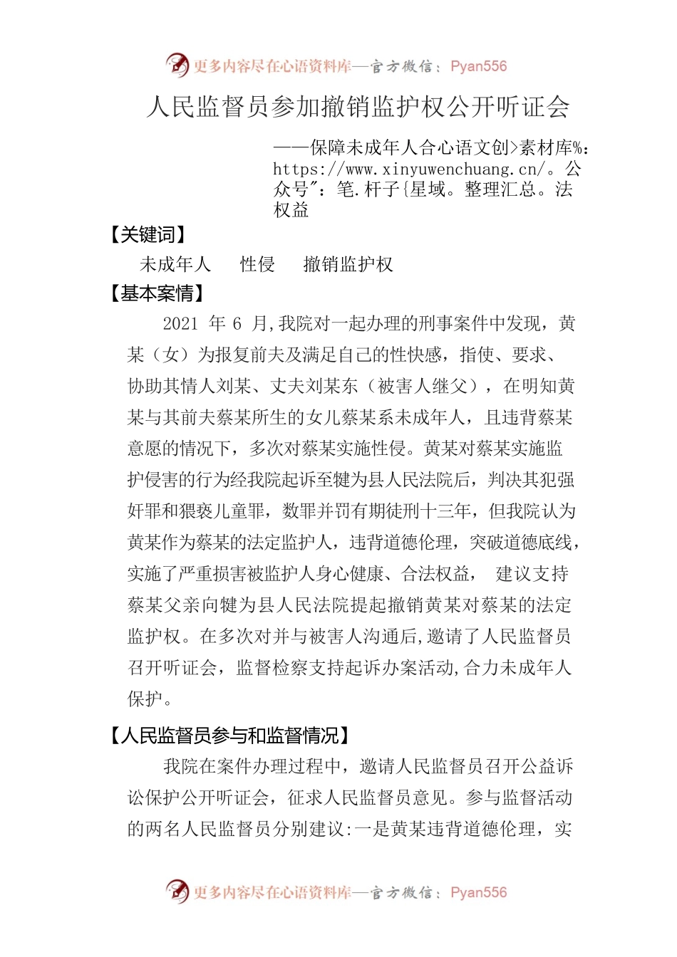 人民监督员参加公开听证典型案例.docx_第1页
