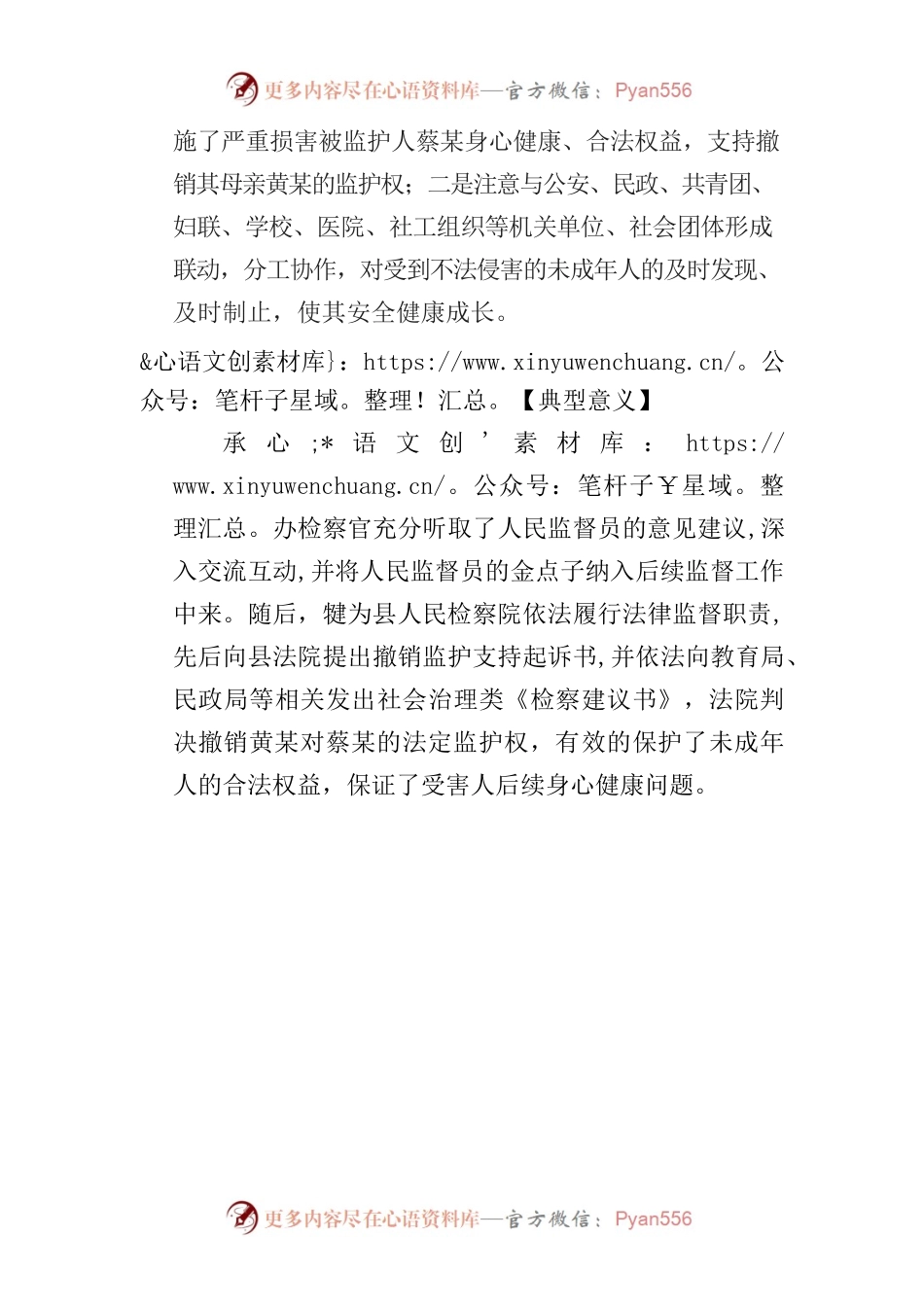 人民监督员参加公开听证典型案例.docx_第2页