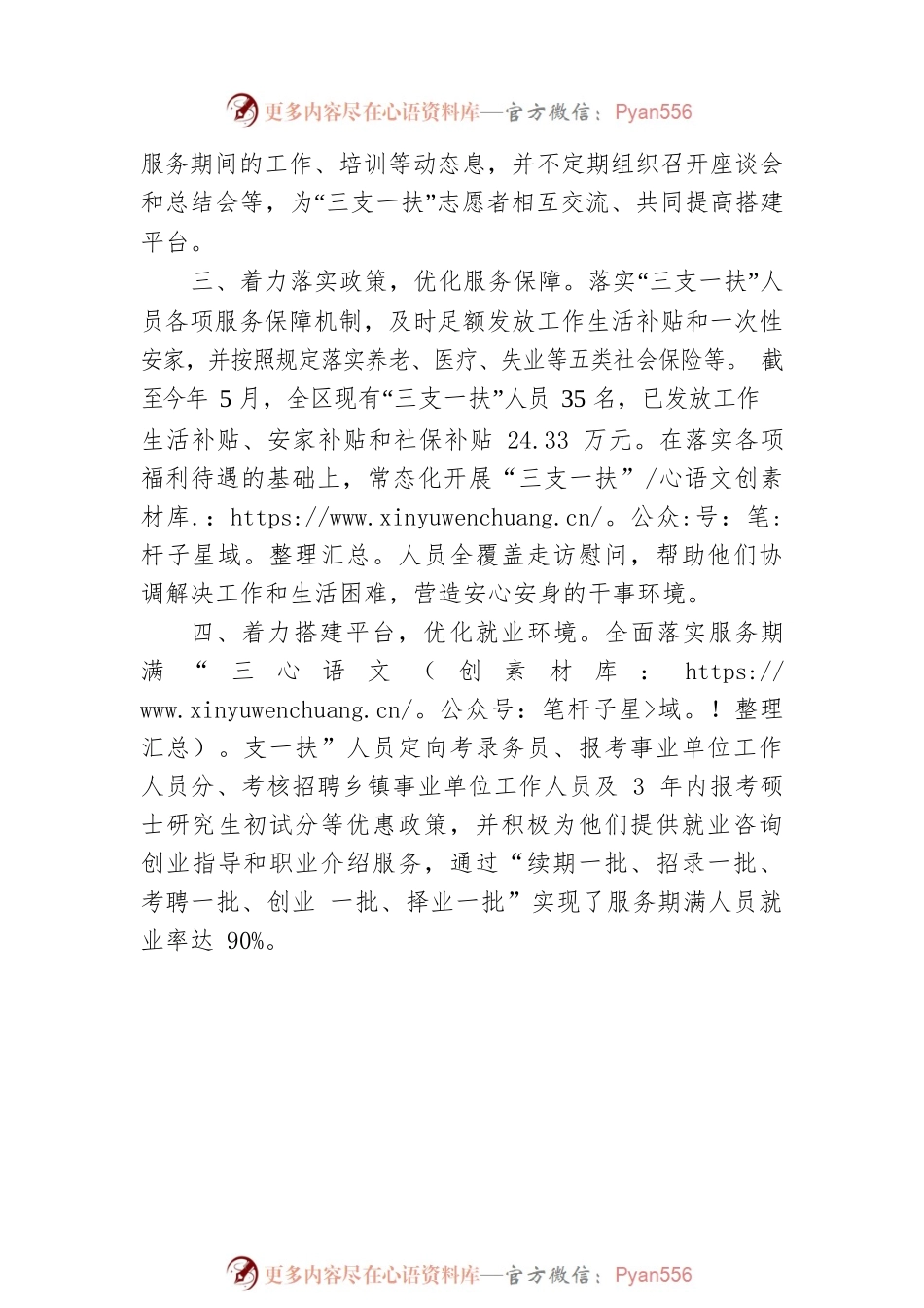 三支一扶人员管理工作情况汇报.docx_第2页
