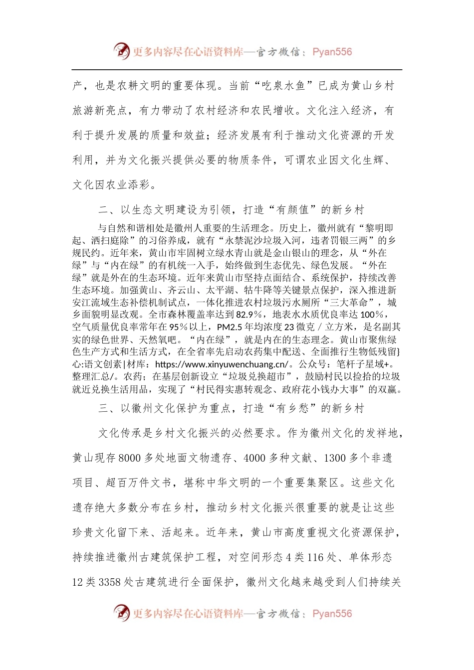 专题党课：“十四五”期间对于乡村振兴之文化振兴的实践思考.docx_第2页
