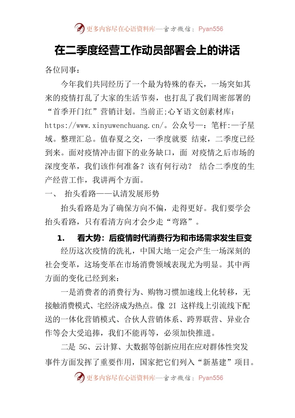 二季度营销动员讲话.docx_第1页