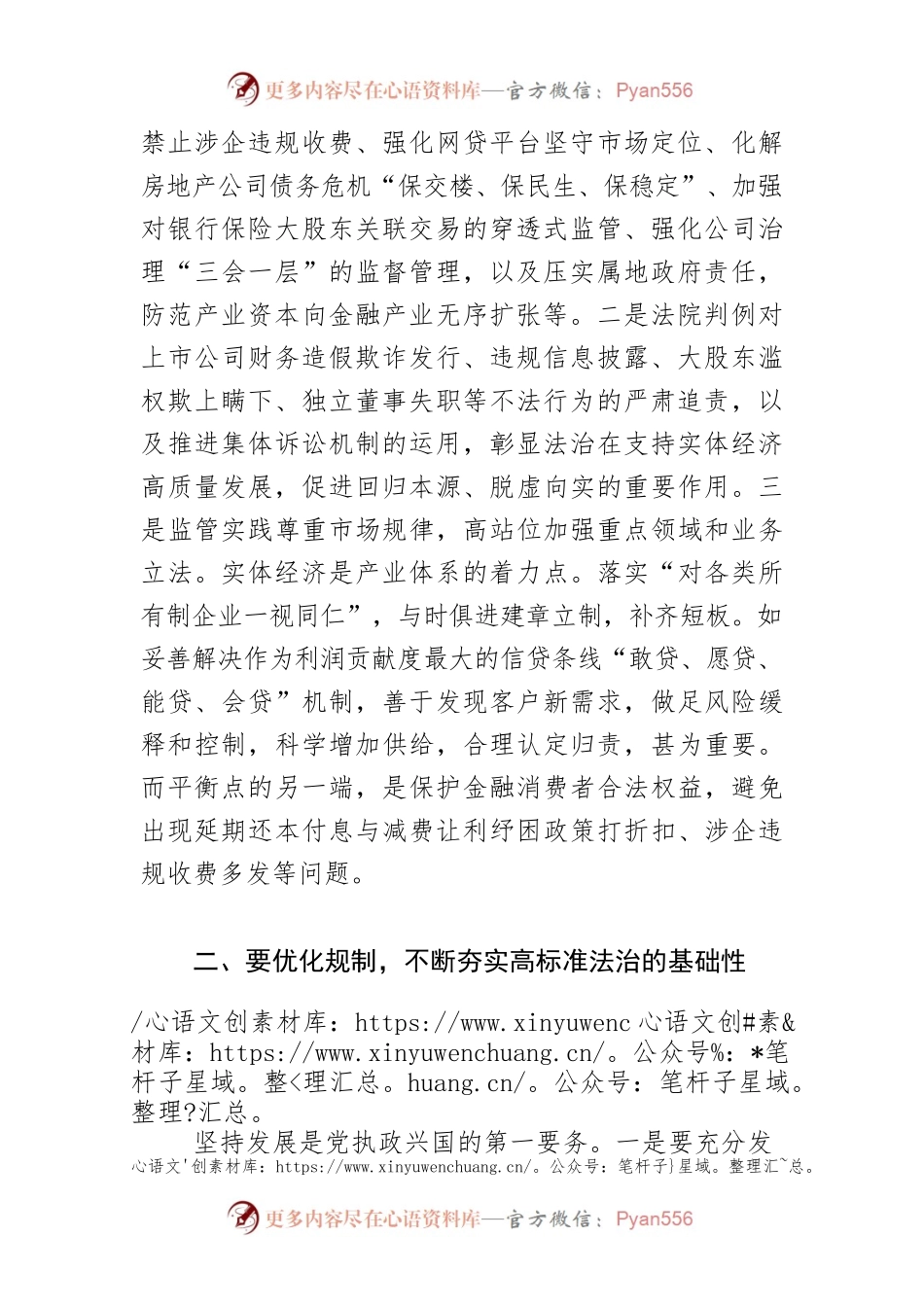 【银保监分局局长中心组研讨发言】加大对实体经济的金融支持力度.docx_第2页