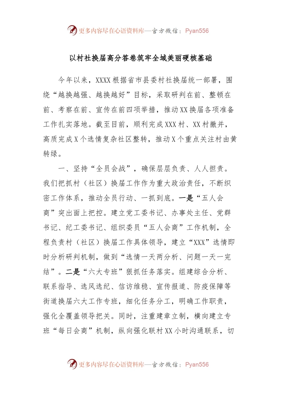 以村社换届高分答卷筑牢全域美丽硬核基础.docx_第1页