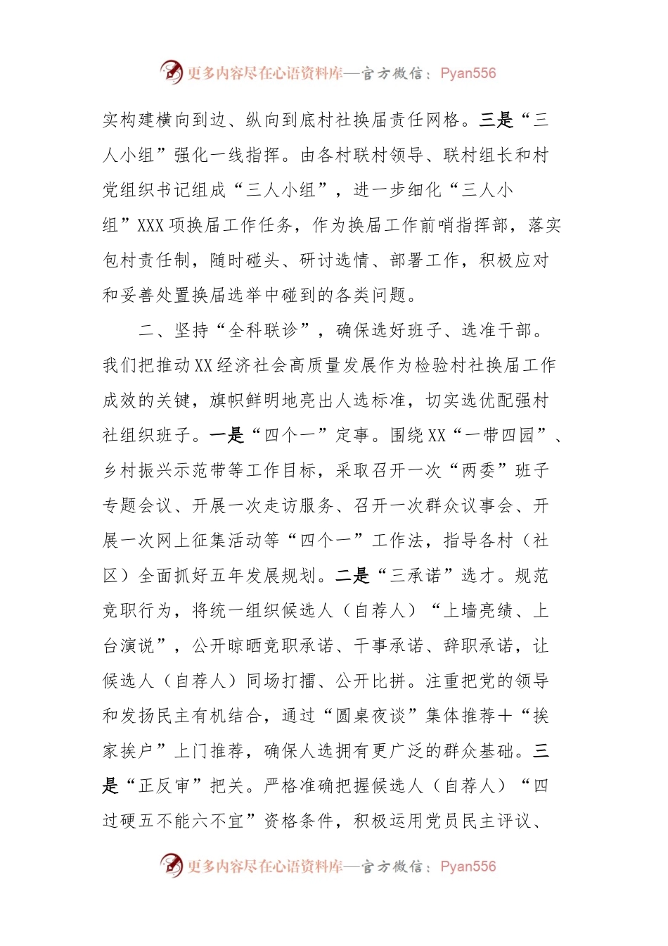 以村社换届高分答卷筑牢全域美丽硬核基础.docx_第2页