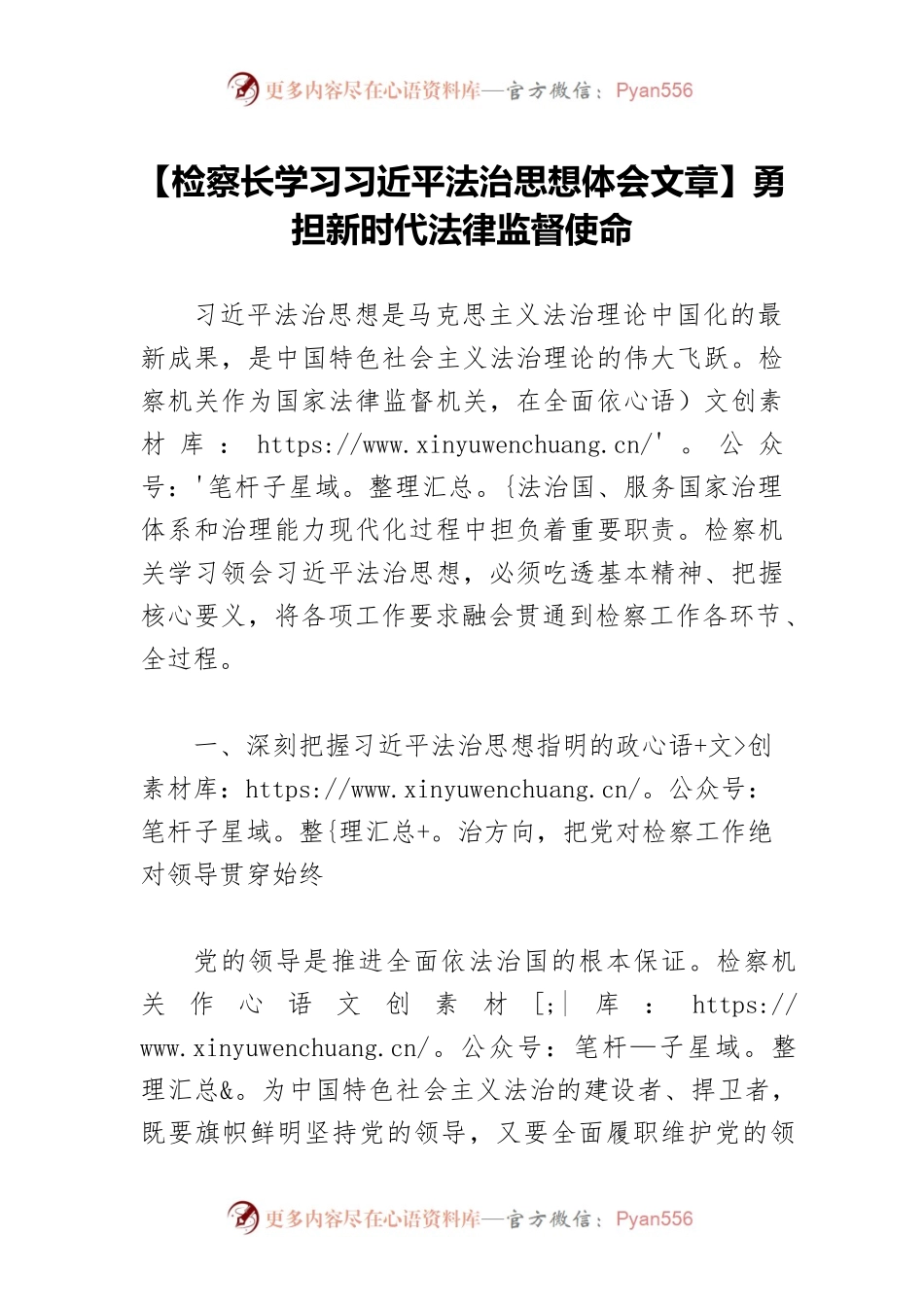 【检察长学习习近平法治思想体会文章】勇担新时代法律监督使命.docx_第1页