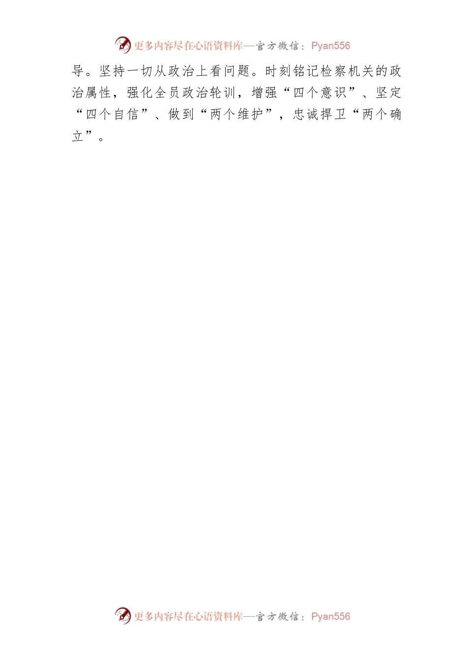 【检察长学习习近平法治思想体会文章】勇担新时代法律监督使命.docx_第2页