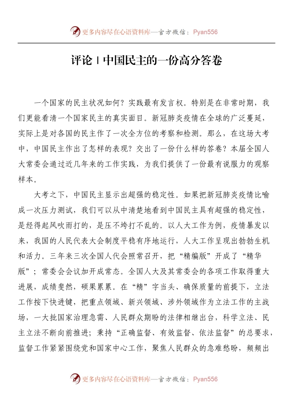 中国民主的一份高分答卷.docx_第1页