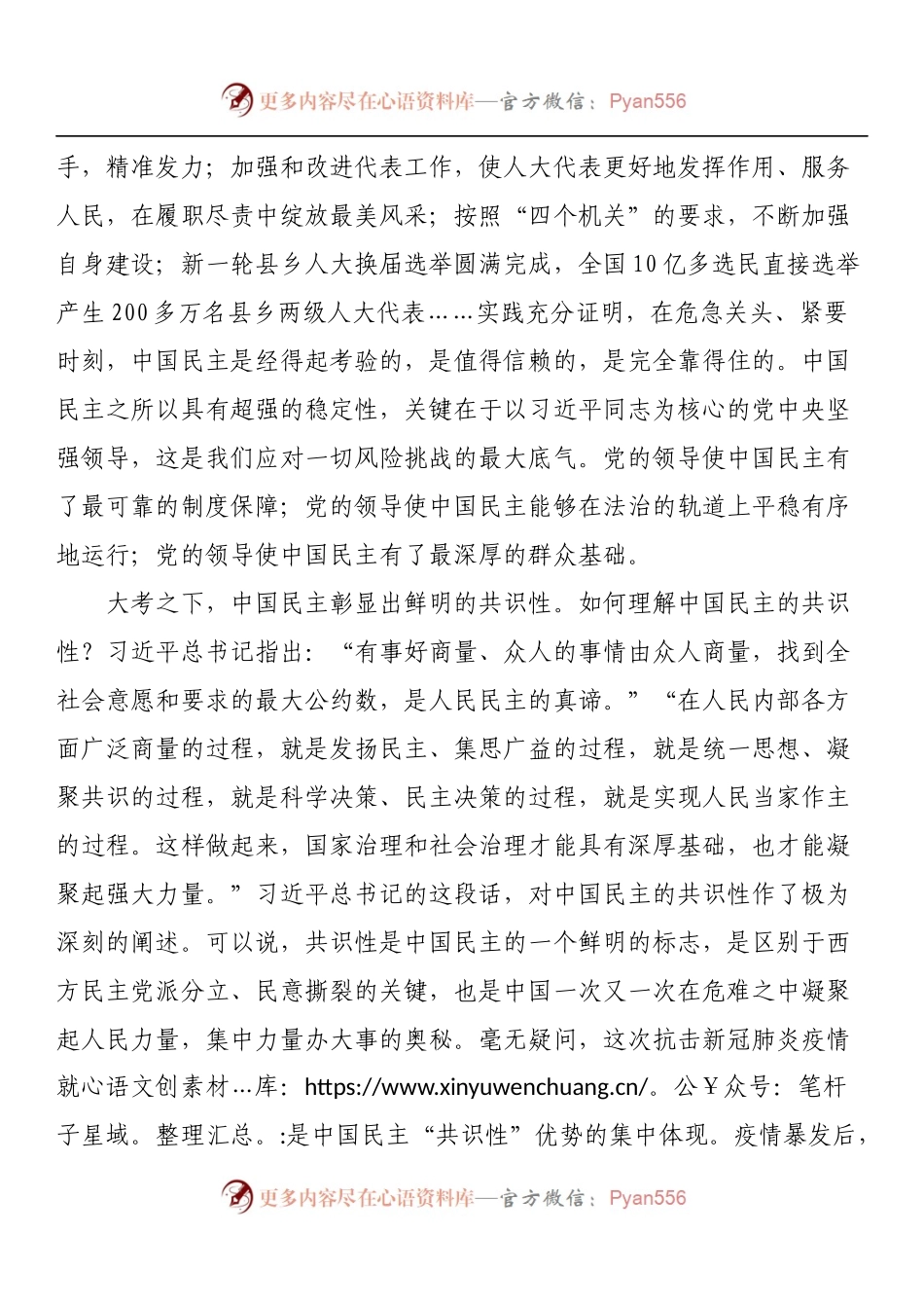 中国民主的一份高分答卷.docx_第2页