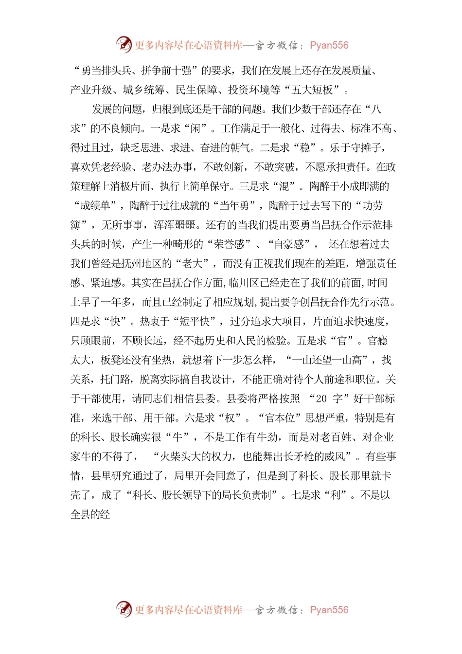 书记在工作促进会上的讲话稿.docx_第2页