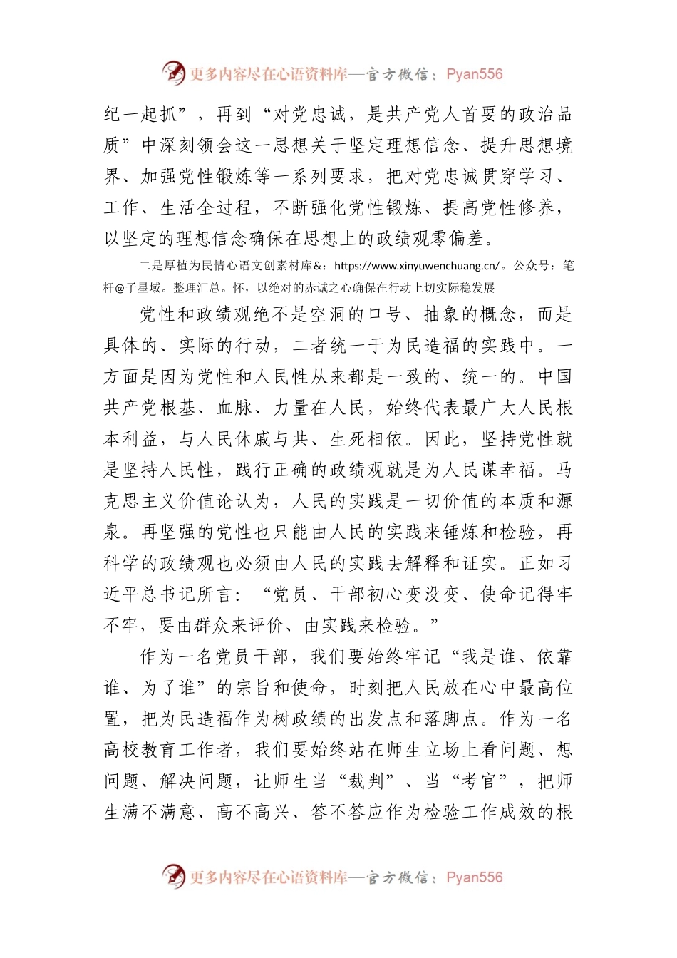 专题读书班心得体会：牢固树立正确政绩观，用实绩交出优异答卷.docx_第2页