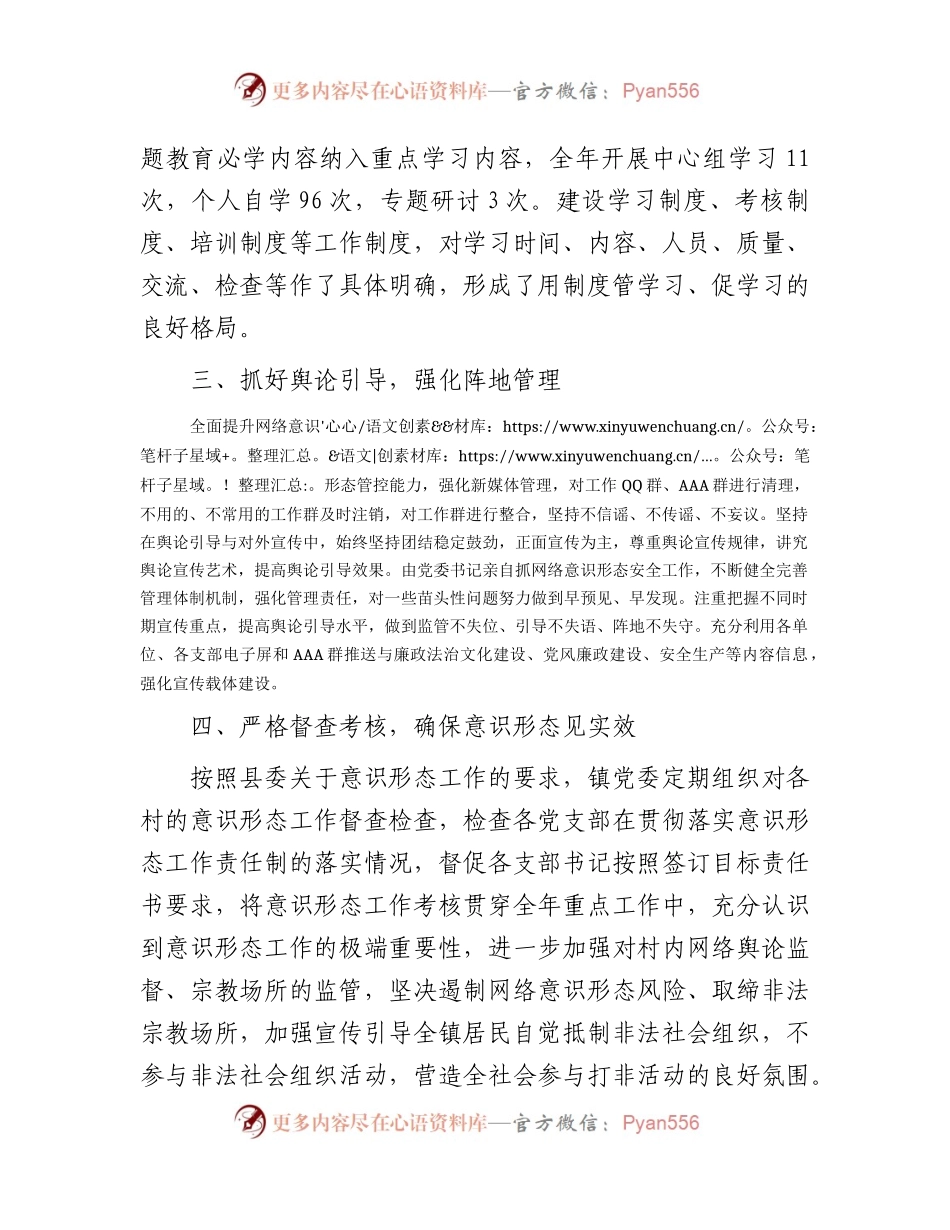 乡镇2023年度意识形态工作责任制落实情况总结报告1700字.docx_第2页