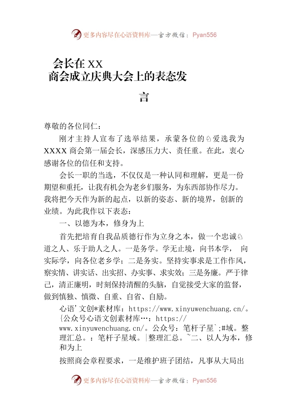会长在XX商会成立庆典大会上的表态发言.docx_第1页