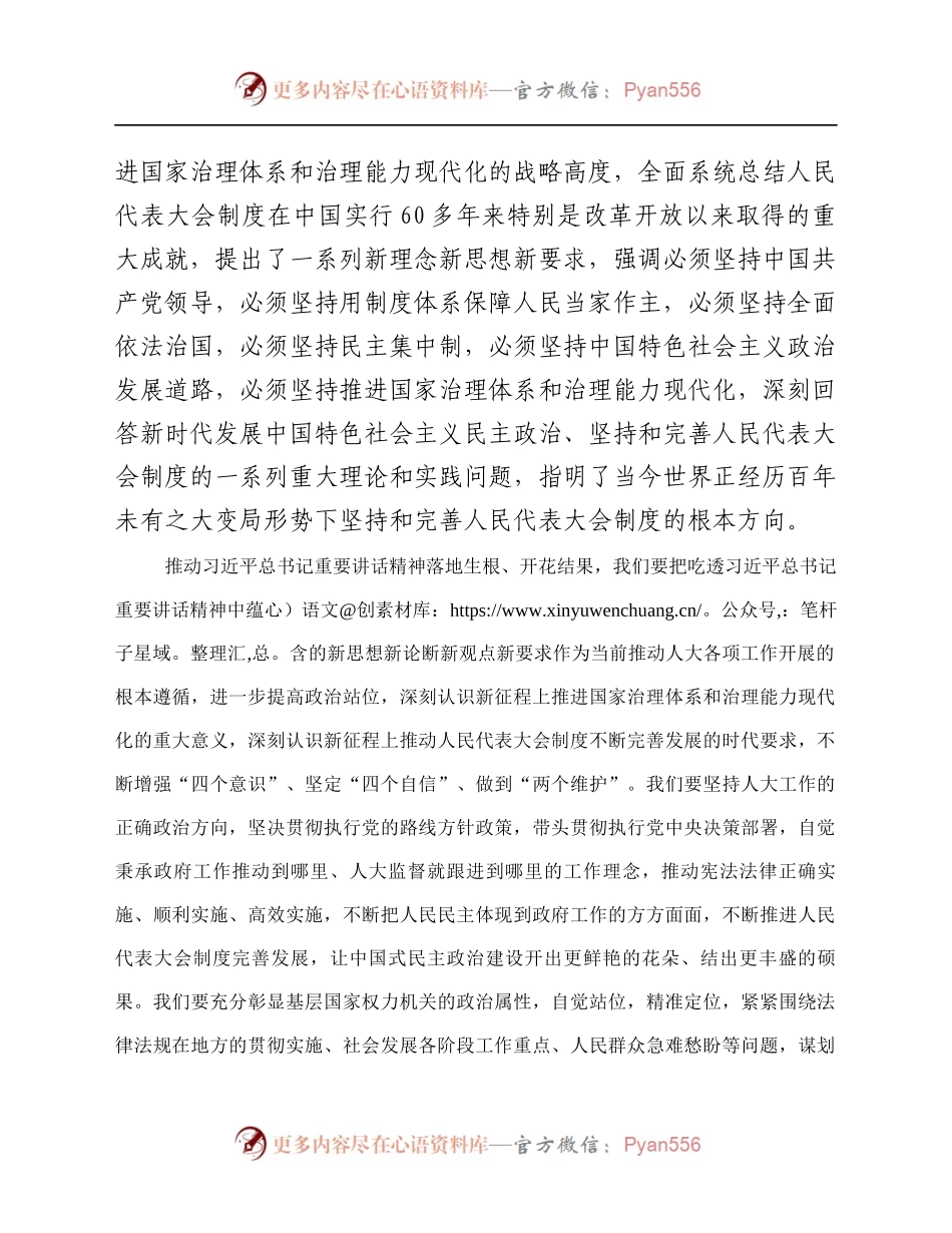 人大主任学习在人大工作会议上的重要讲话心得体会.docx_第2页