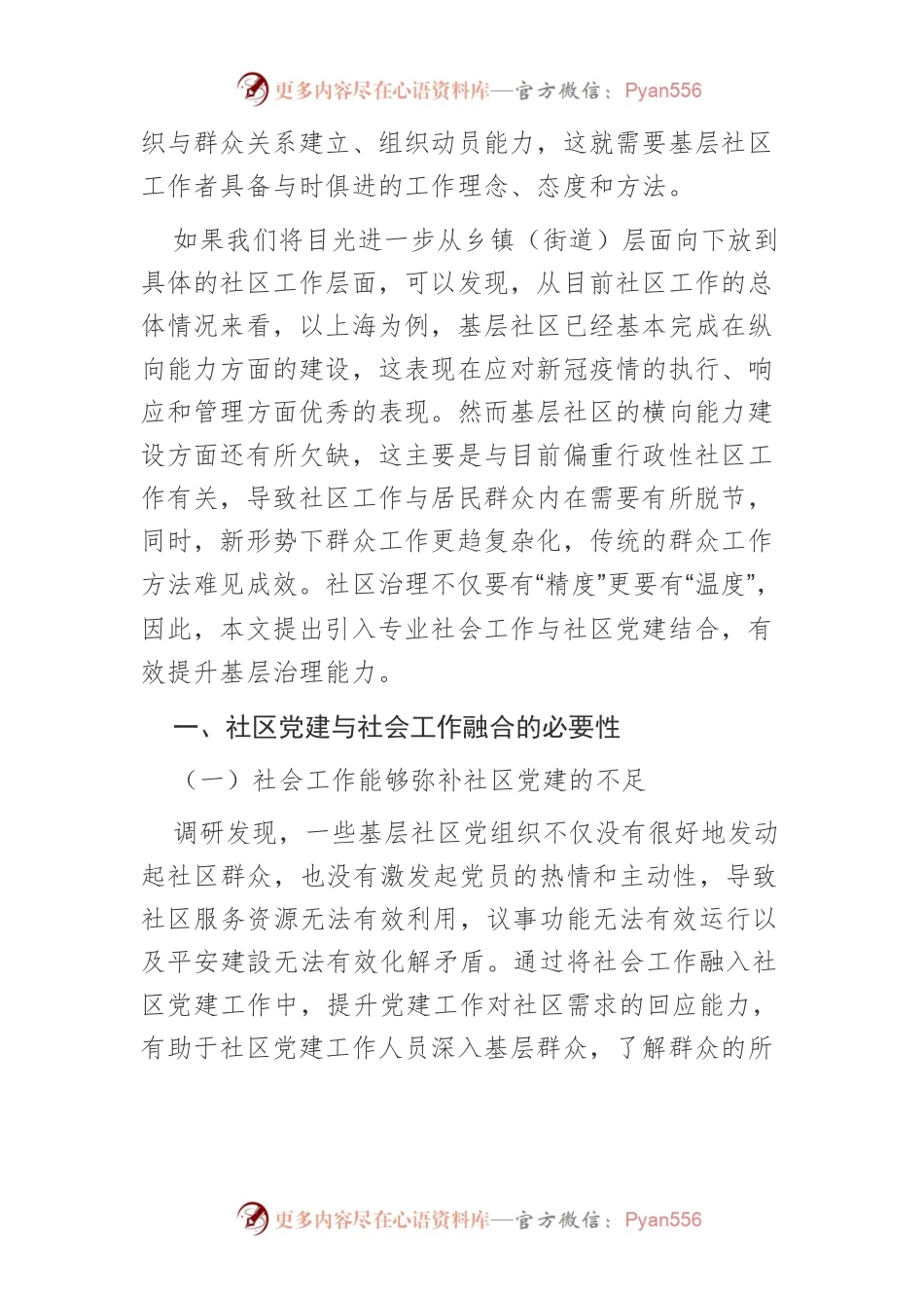 【讲义文稿】有效提升基层治理能力的路径探析.docx_第2页