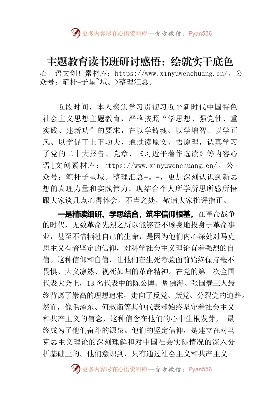 主题教育读书班研讨感悟：绘就实干底色 诠释人民情怀.docx_第1页