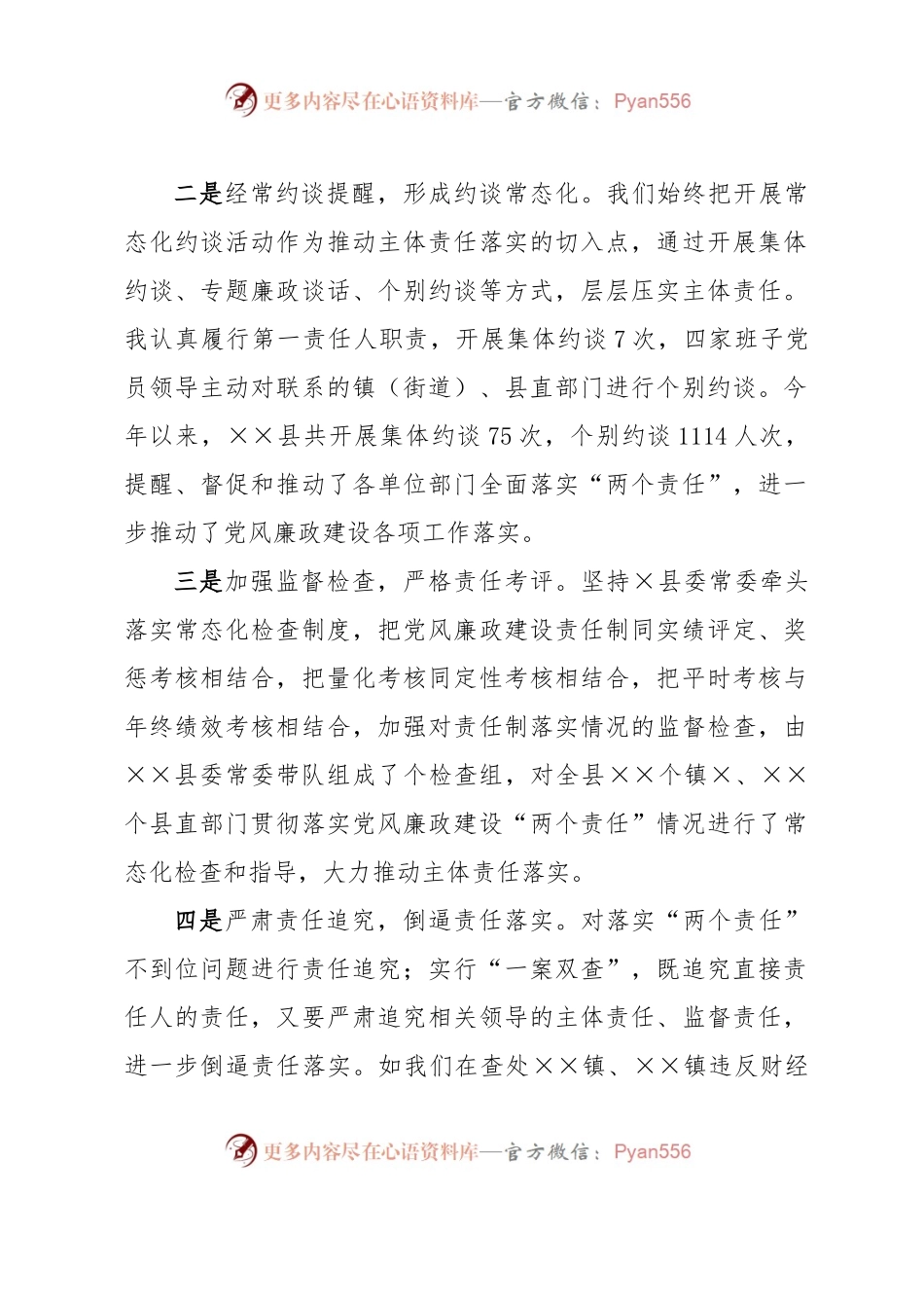 上半年党风廉政建设工作情况汇报.docx_第2页
