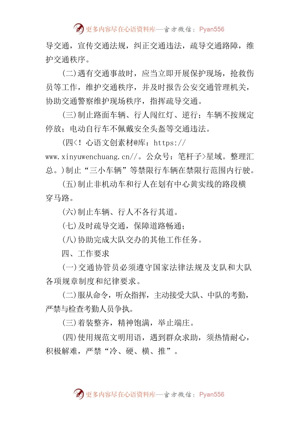 交通协管员管理条例.docx_第2页