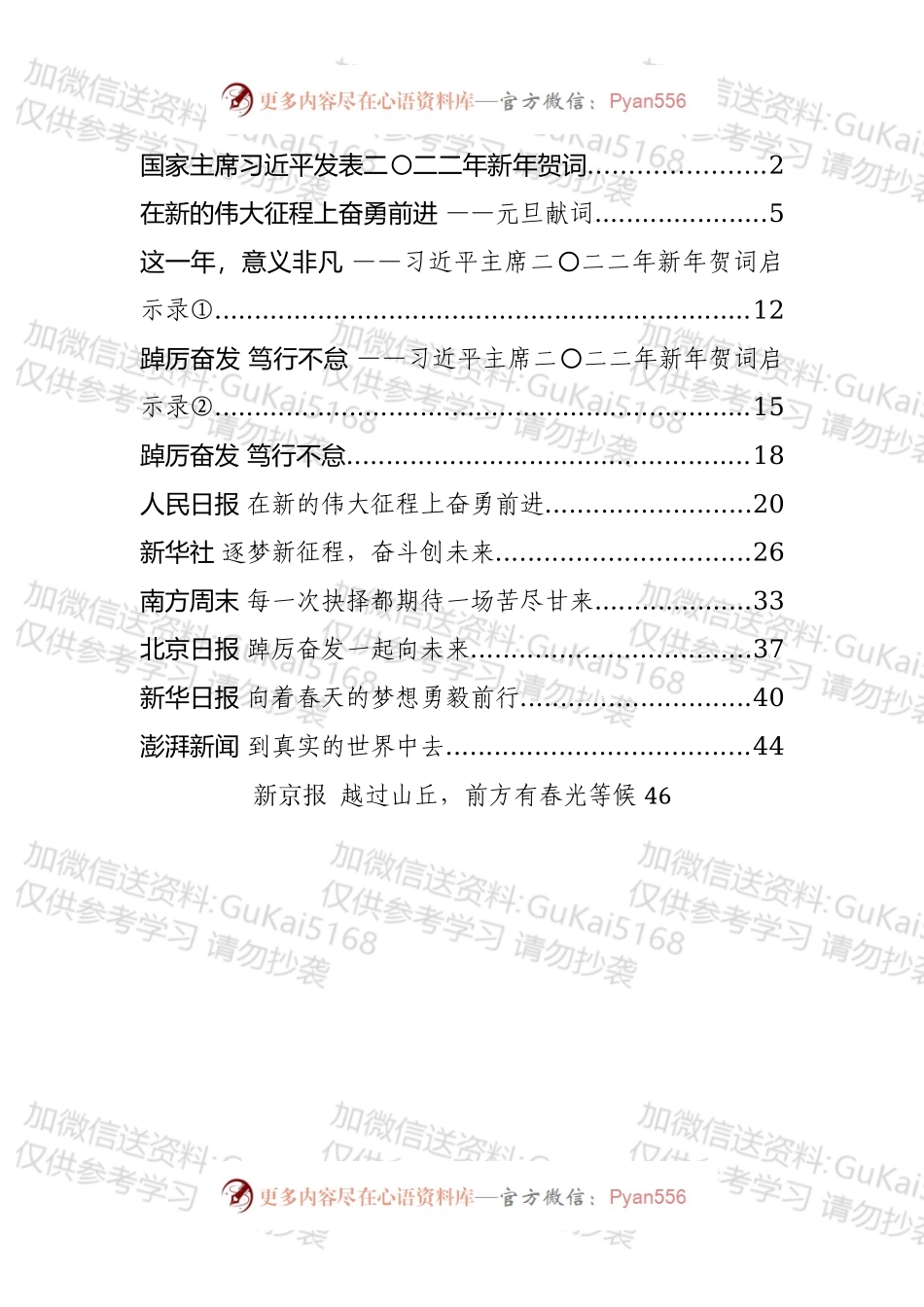 习主席2022年新年贺词及其评论、启示和主流媒体2022年新年贺词集锦汇编（12篇）.docx_第1页