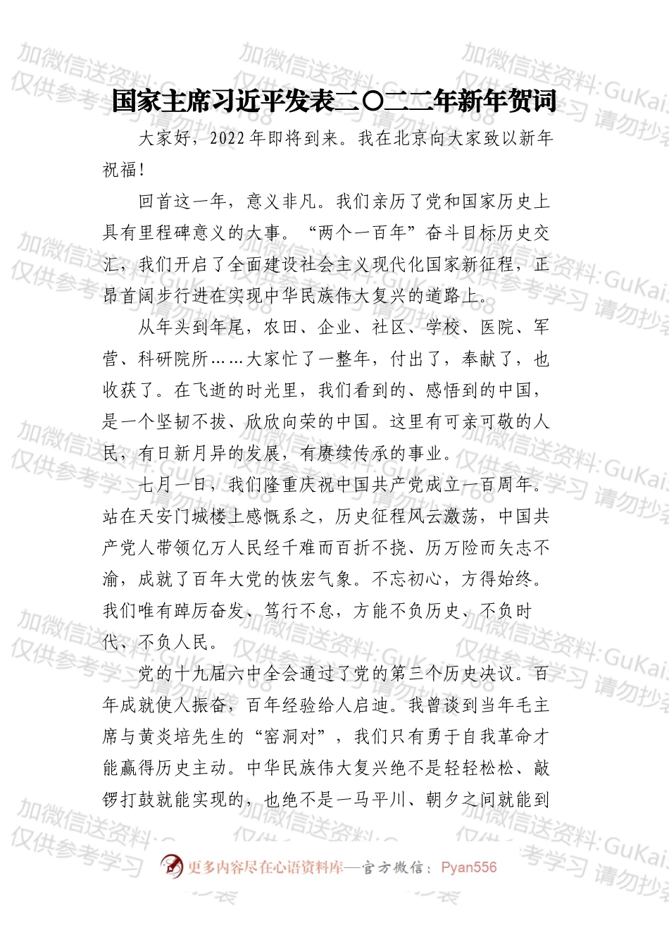 习主席2022年新年贺词及其评论、启示和主流媒体2022年新年贺词集锦汇编（12篇）.docx_第2页