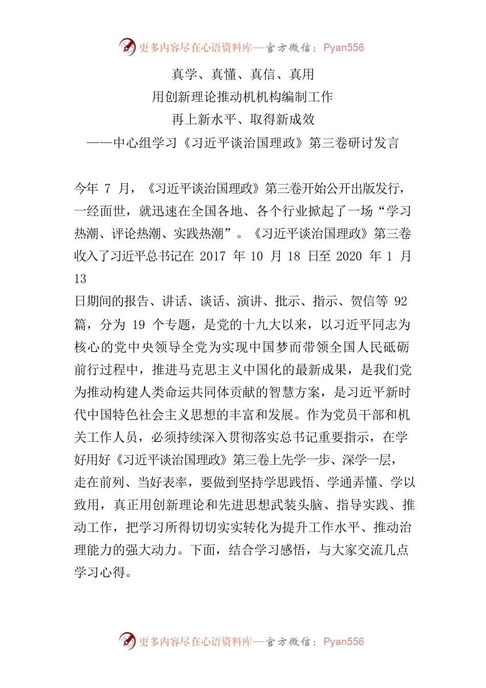 中心组学习《习近平谈治国理政》第三卷研讨发言.docx_第1页