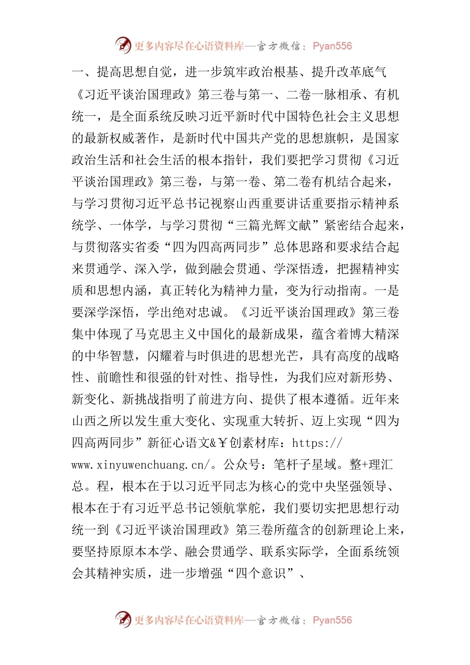 中心组学习《习近平谈治国理政》第三卷研讨发言.docx_第2页