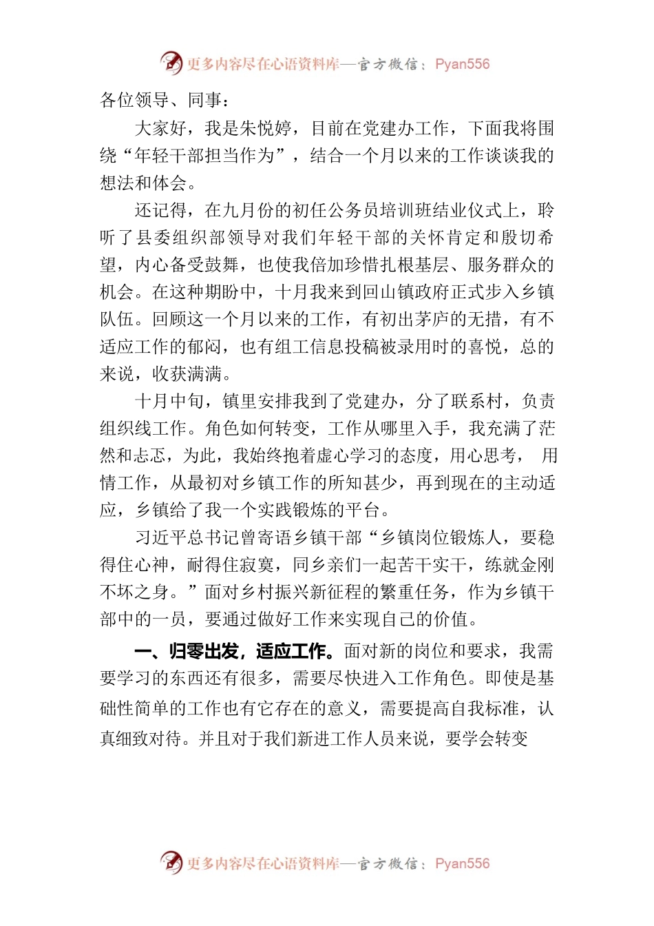 二十大座谈会交流材料.docx_第1页