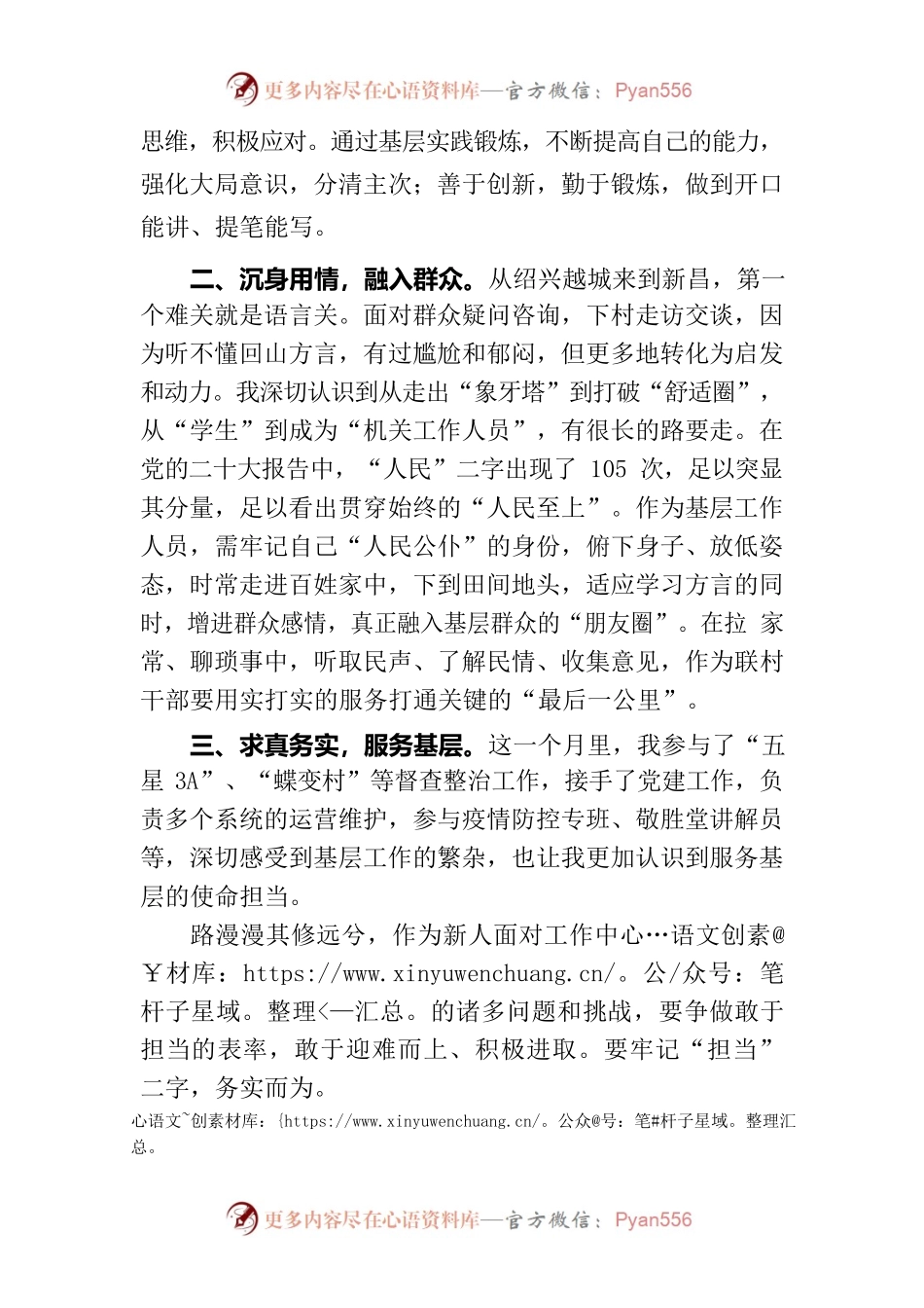 二十大座谈会交流材料.docx_第2页