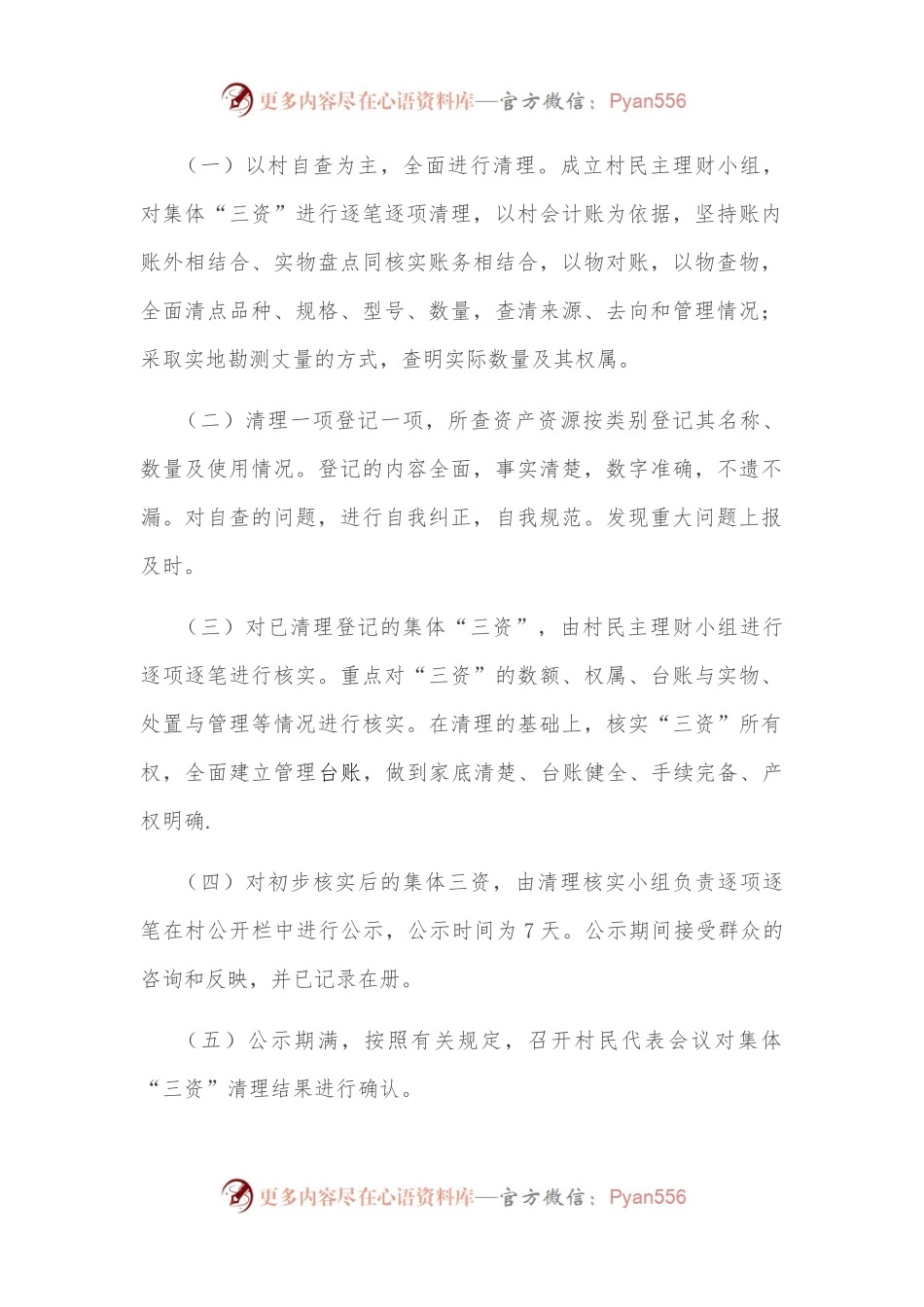 乡镇农村“三资”清理工作情况报告.docx_第2页