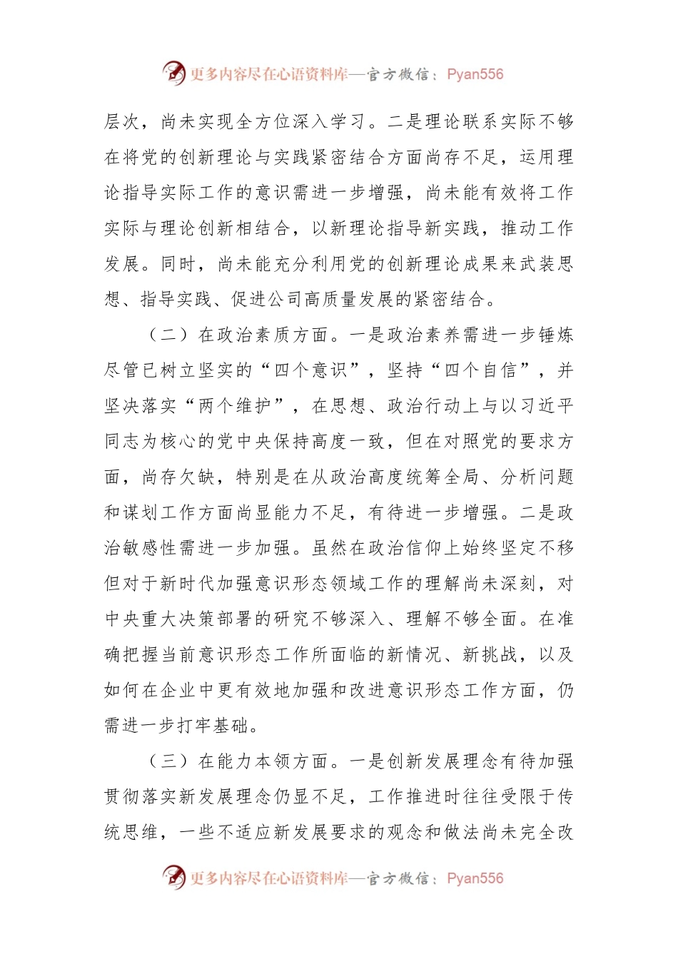 主题教育专题组织生活会班子成员个人对照检查材料.docx_第2页