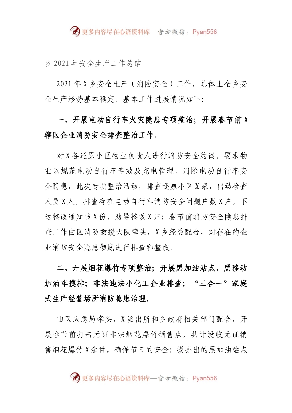 乡2021年安全生产工作总结.docx_第1页