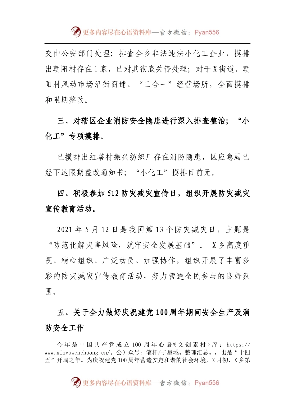 乡2021年安全生产工作总结.docx_第2页