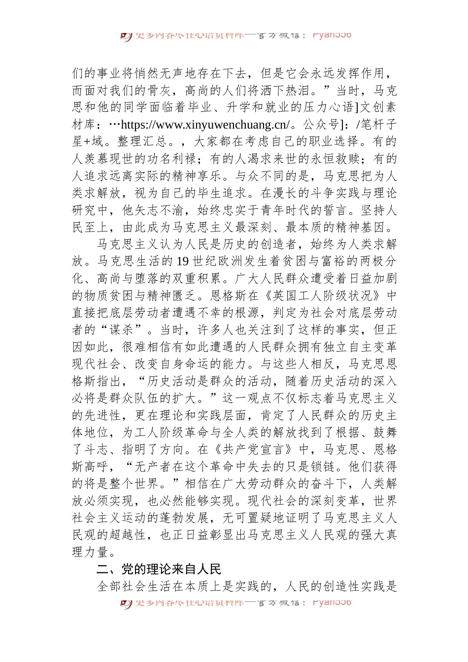 中央党校马克思主义学院：初心砥柱天地间——谈坚持人民至上.docx_第2页