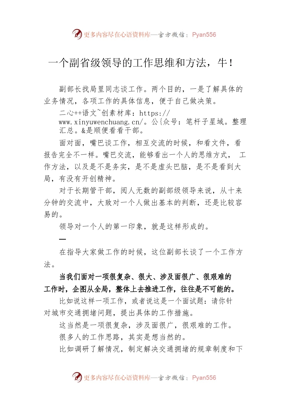 一个副省级领导的工作思维和方法，牛！.docx_第1页