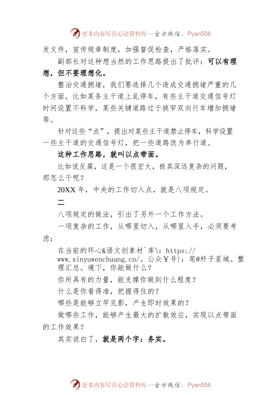 一个副省级领导的工作思维和方法，牛！.docx_第2页
