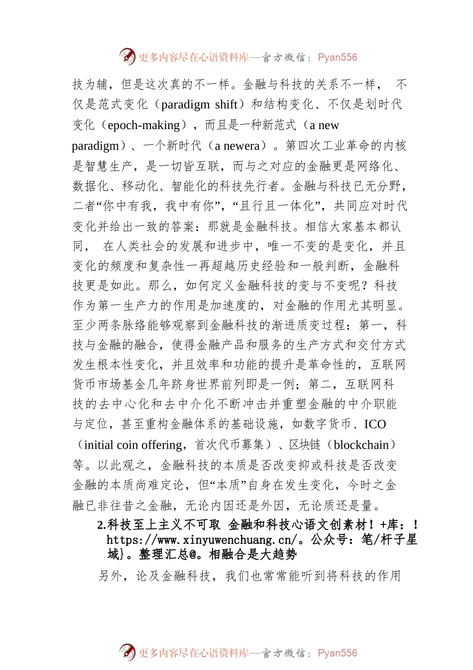 交通银行行长讲话 科技对金融将不仅是赋能，更是重塑.docx_第2页