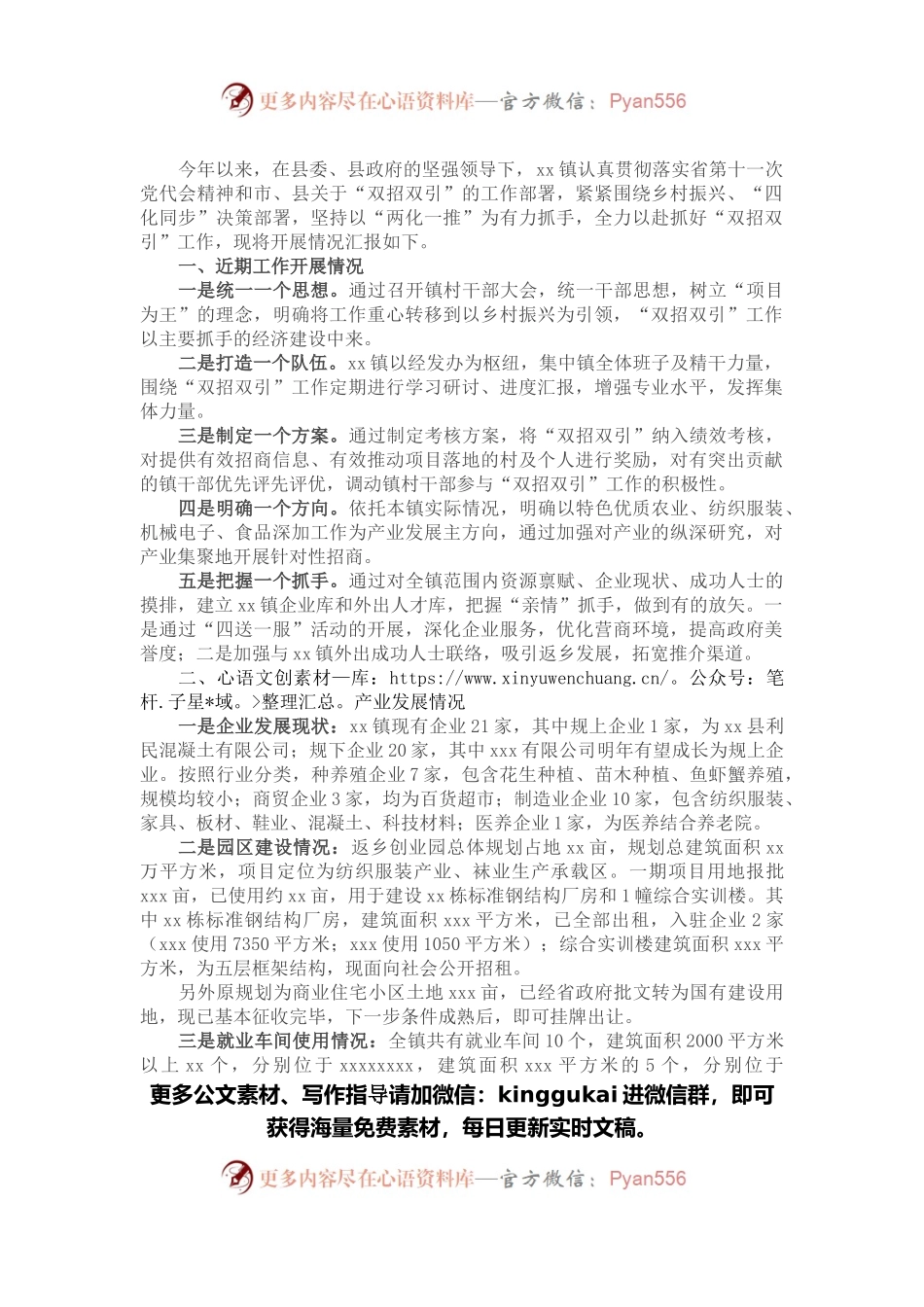 乡镇2021年双招双引（招商引资）工作汇报.docx_第1页