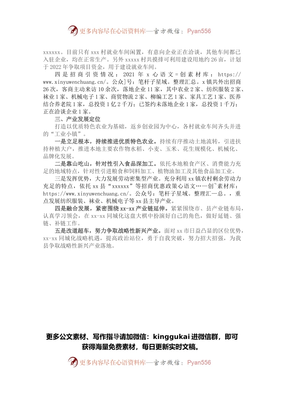 乡镇2021年双招双引（招商引资）工作汇报.docx_第2页