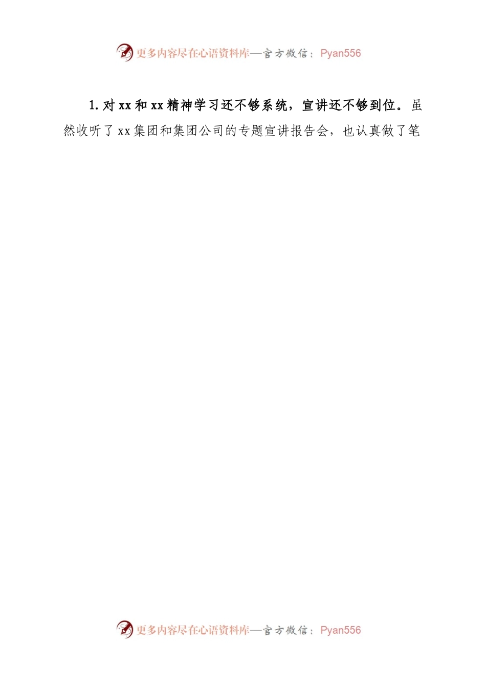 个人某国有企业党员领导干部六个带头民主生活会个人对照检查材料.docx_第2页