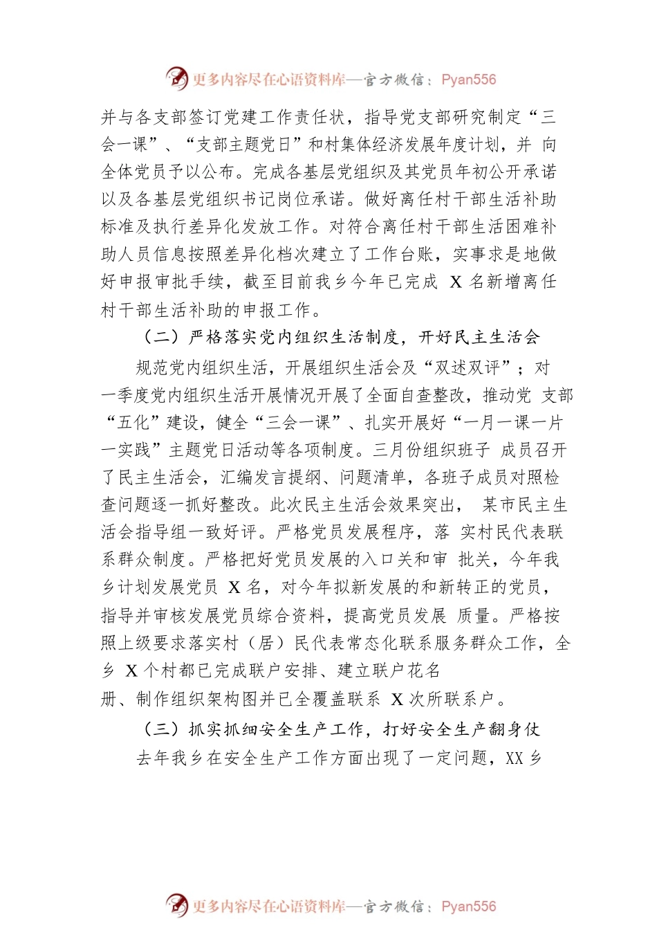 乡2023年上半年党委工作总结（20230621）.docx_第2页