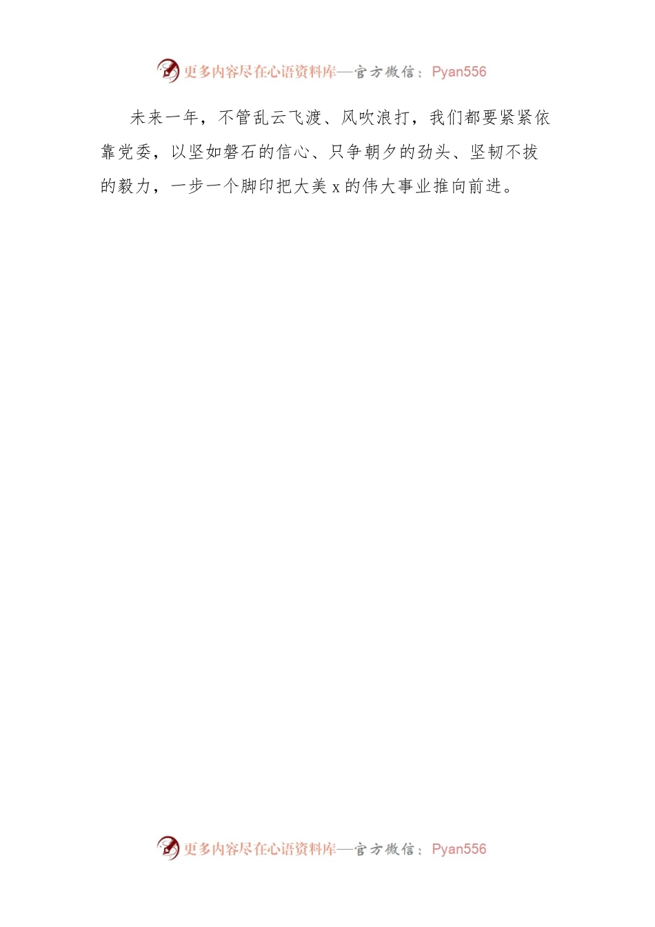 乡镇联合村支部主题党日活动党员个人发言材料.docx_第2页