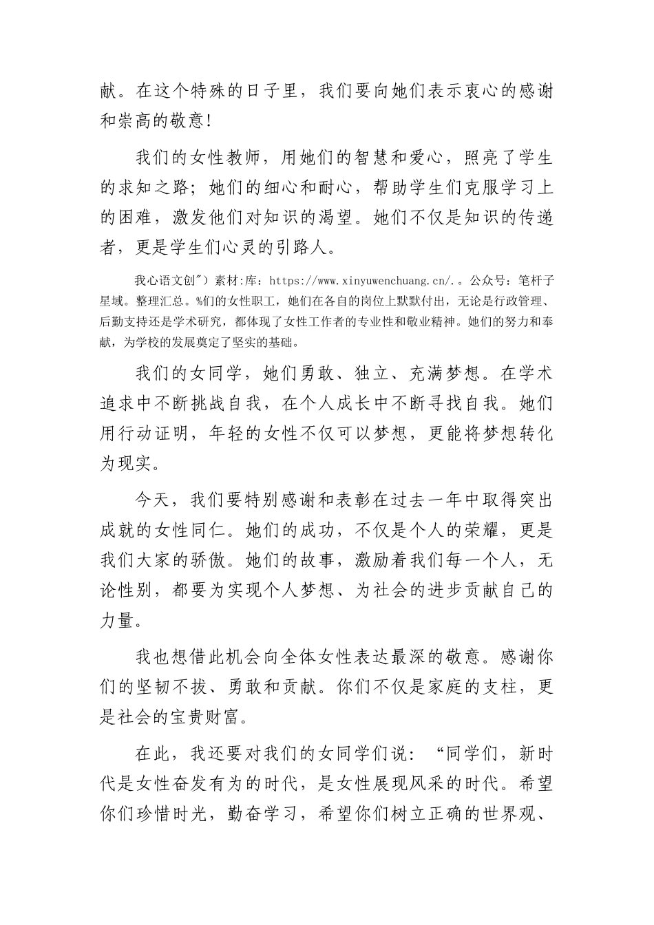 三八国际妇女节学校校长献词.docx_第2页