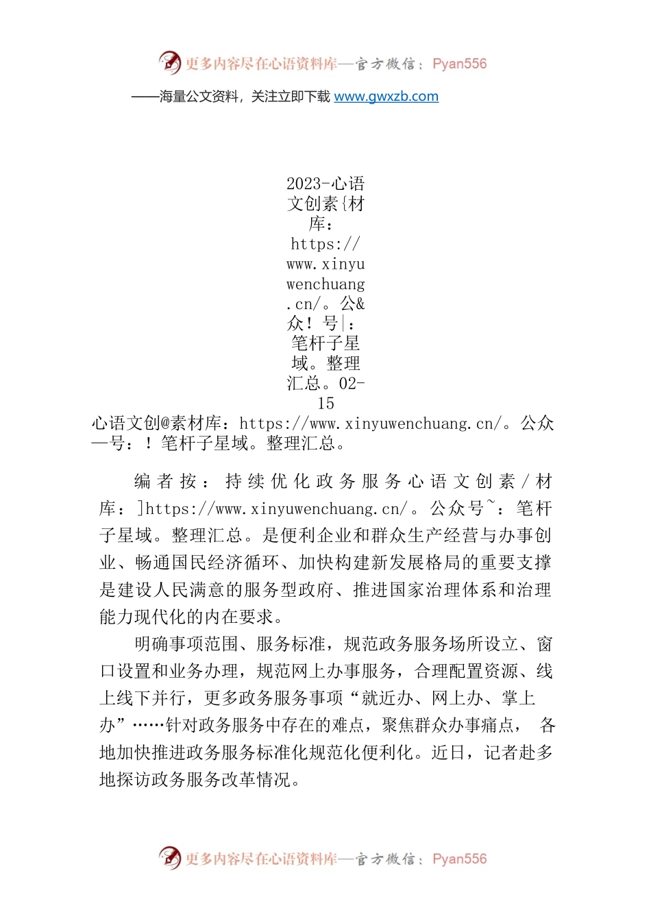 【编者按】就近办线上办 提效能暖人心（法治聚焦）.docx_第1页